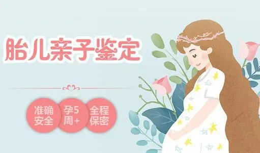 南宁如何办理胎儿亲子鉴定,