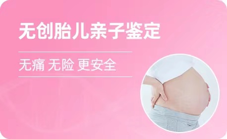 南宁羊水胎儿亲子鉴定